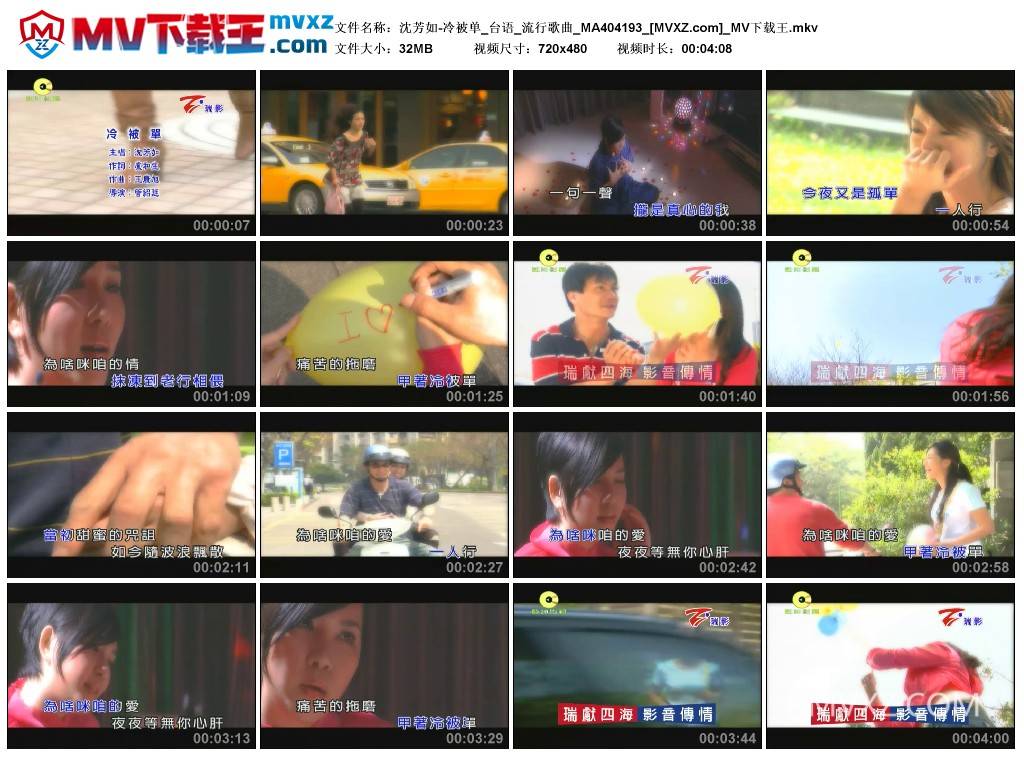 沈芳如-冷被单_台语_流行歌曲_MA404193